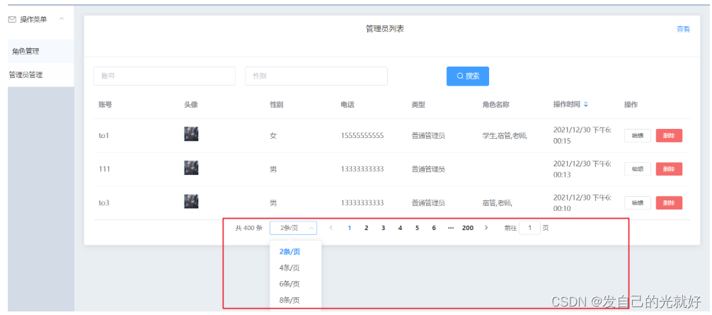 Vue前端+ElementUI+SpringBoot后端动态显示管理员数据（ElementUI表格，Vue数据集成，Element表格的基本设置，新开服务器存图片，查询条件，分页）