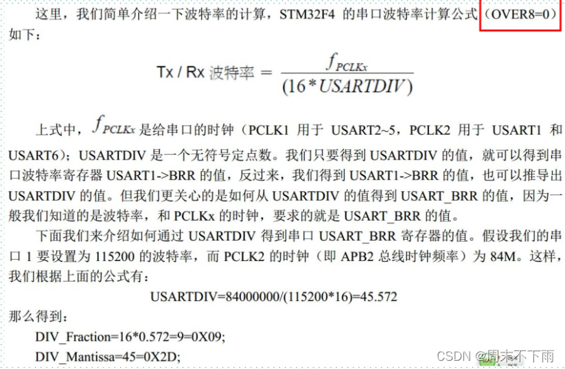 stm32f407探索者开发板（十七）——串口寄存器库函数配置方法