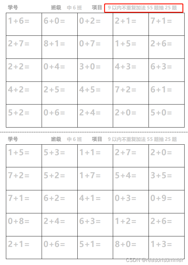 【教学类-30-02】10以内加法题不重复（一页两份）（包括6以内、7以内、8以内、9以内、10以内加法题 只抽取25个）