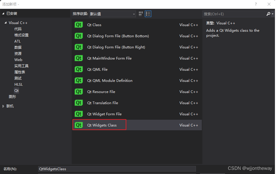 新建Qt Widget Class
