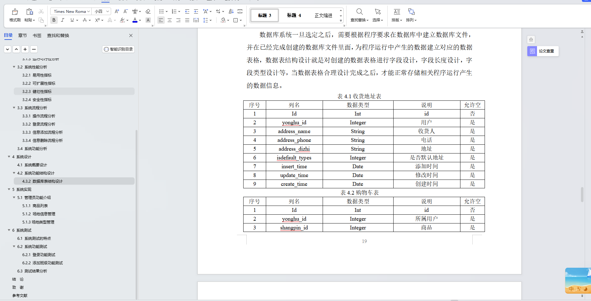 基于Java+SpringBoot+Vue前后端分离体育馆管理系统设计和实现