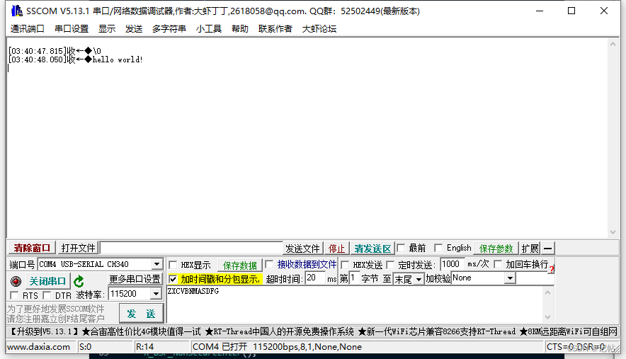 RA4M2开发(1)----使用串口进行打印