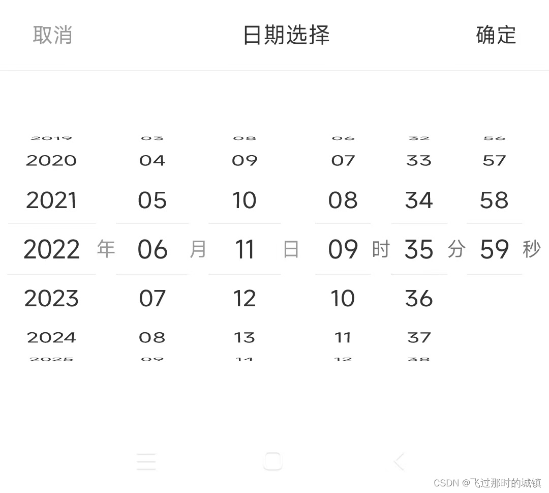 年月日时分秒选择器