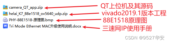 FPGA千兆网 UDP 网络视频传输，基于88E1518 PHY实现，提供工程和QT上位机源码加技术支持