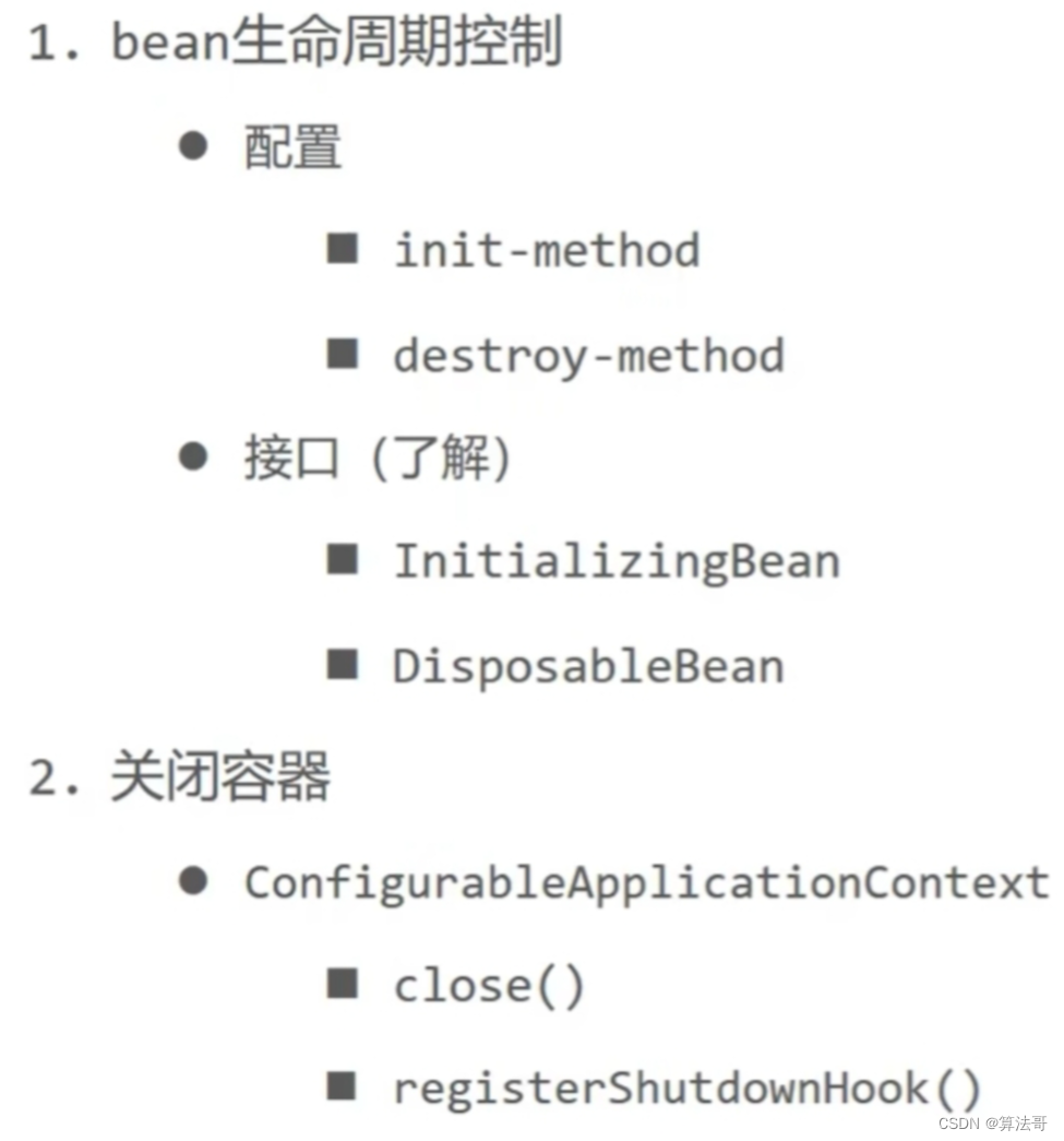 核心容器中bean的操作