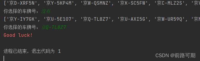 Python入门之随机摇车牌号小程序