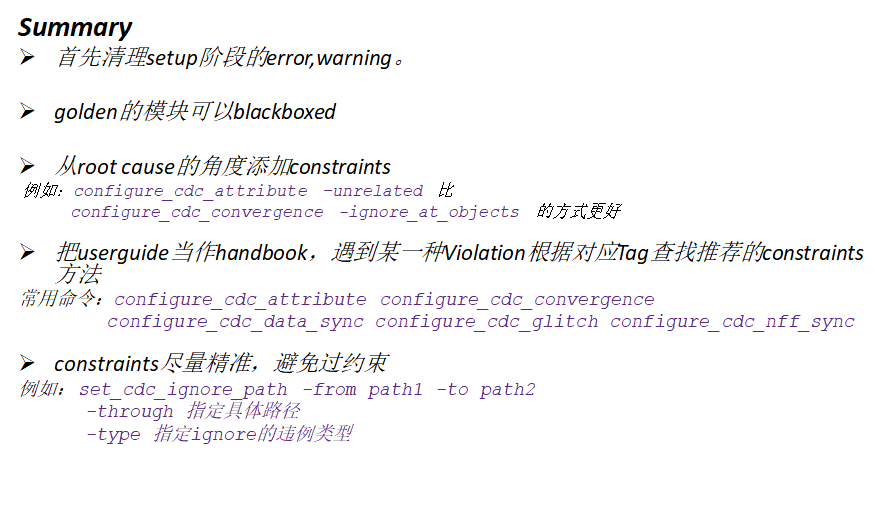 VC Spyglass CDC(四）CDC检查的流程_cdc check-CSDN博客