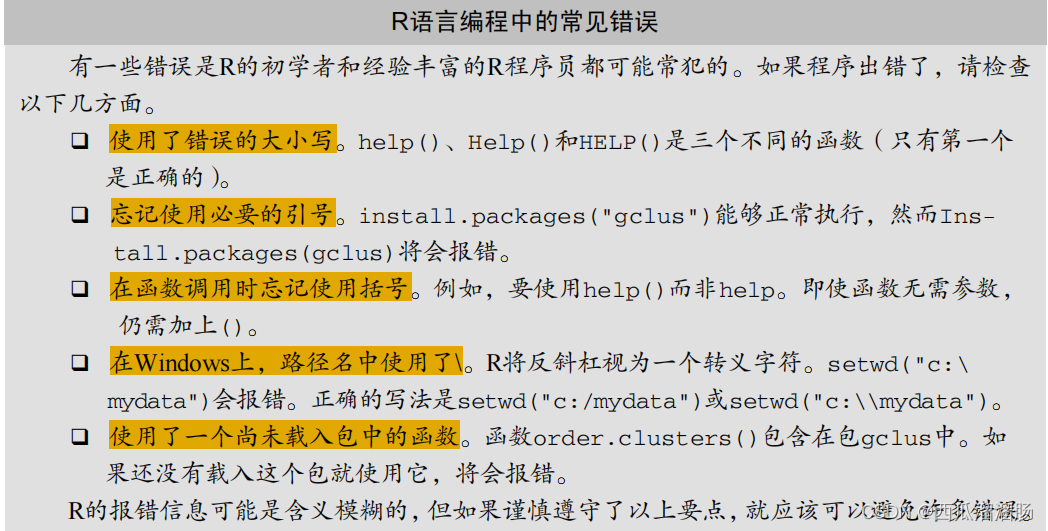 3.R包的使用、结果的重用、如何处理大数据_robertme提供的r包如何使用-CSDN博客
