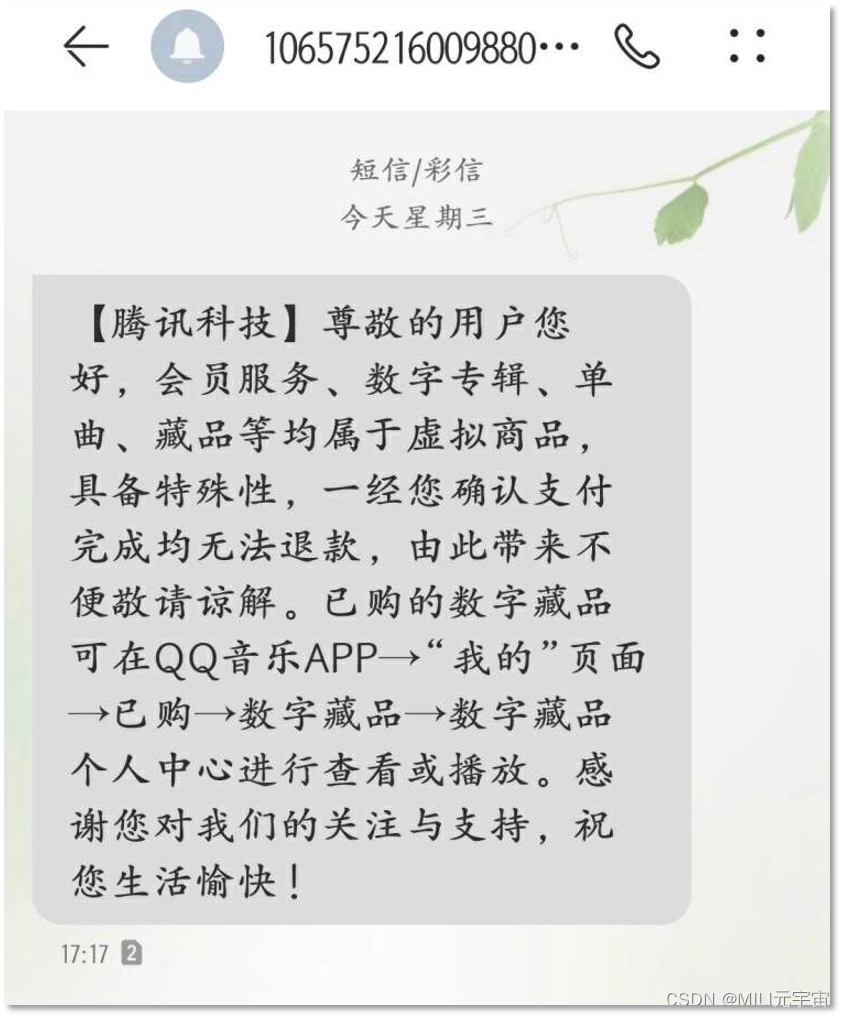 数藏平台纷纷停运 用户手中数字藏品成了一张图