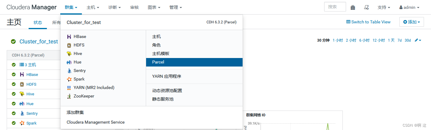 CDH 集成 Flink-1.14.3 过程与踩坑记录