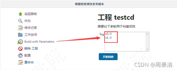 根据标签修改发布版本