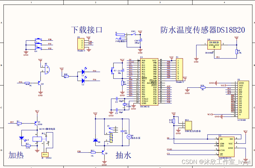 基于单片机的智能饮水机控制系统（论文+源码）