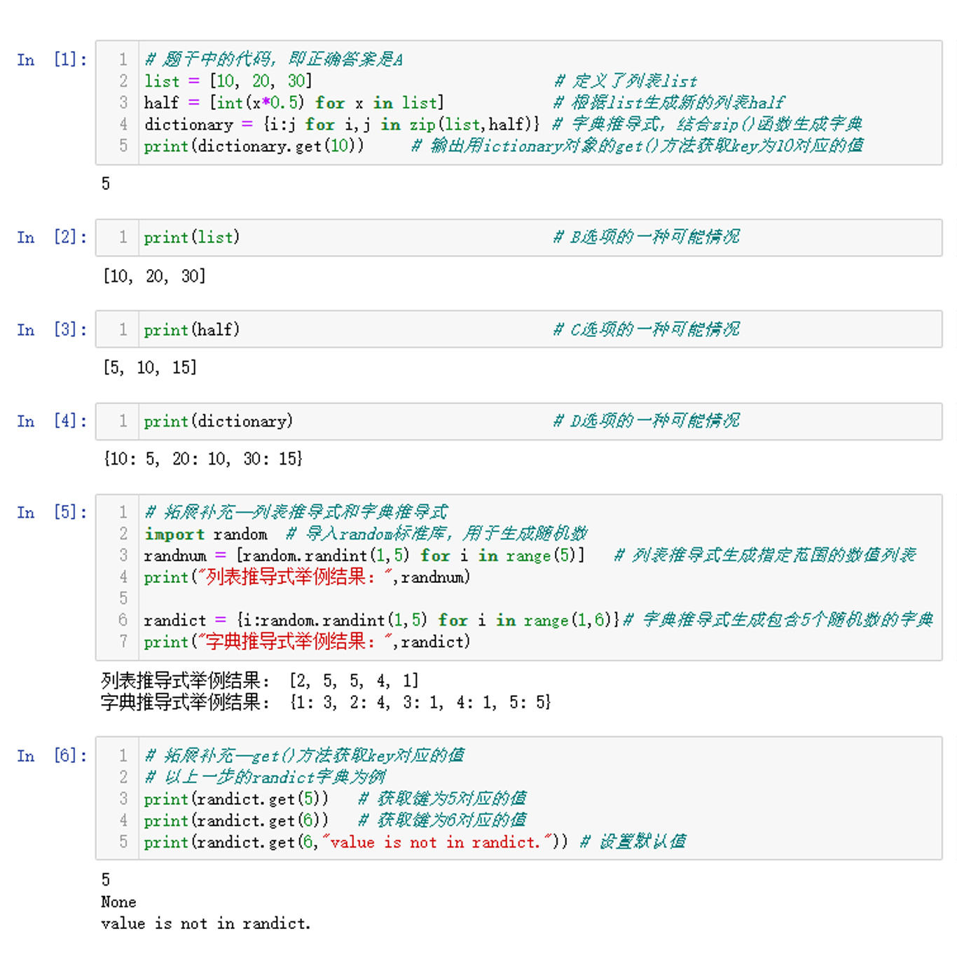 Python列表与字典的推导式