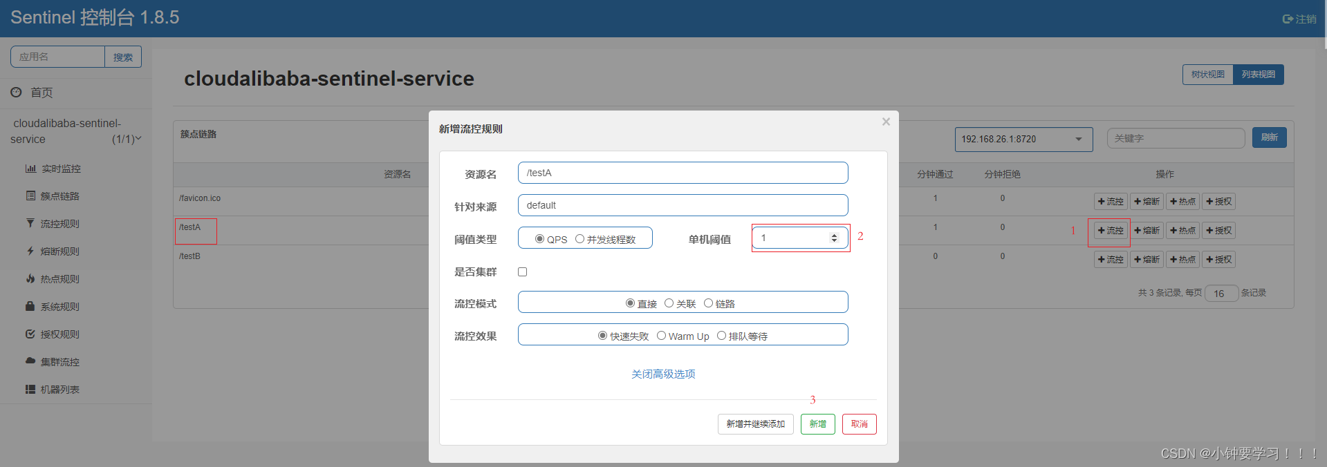 [外链图片转存失败,源站可能有防盗链机制,建议将图片保存下来直接上传(img-k0Hu7NuV-1669330682783)(image/146、添加流控规则.png)]