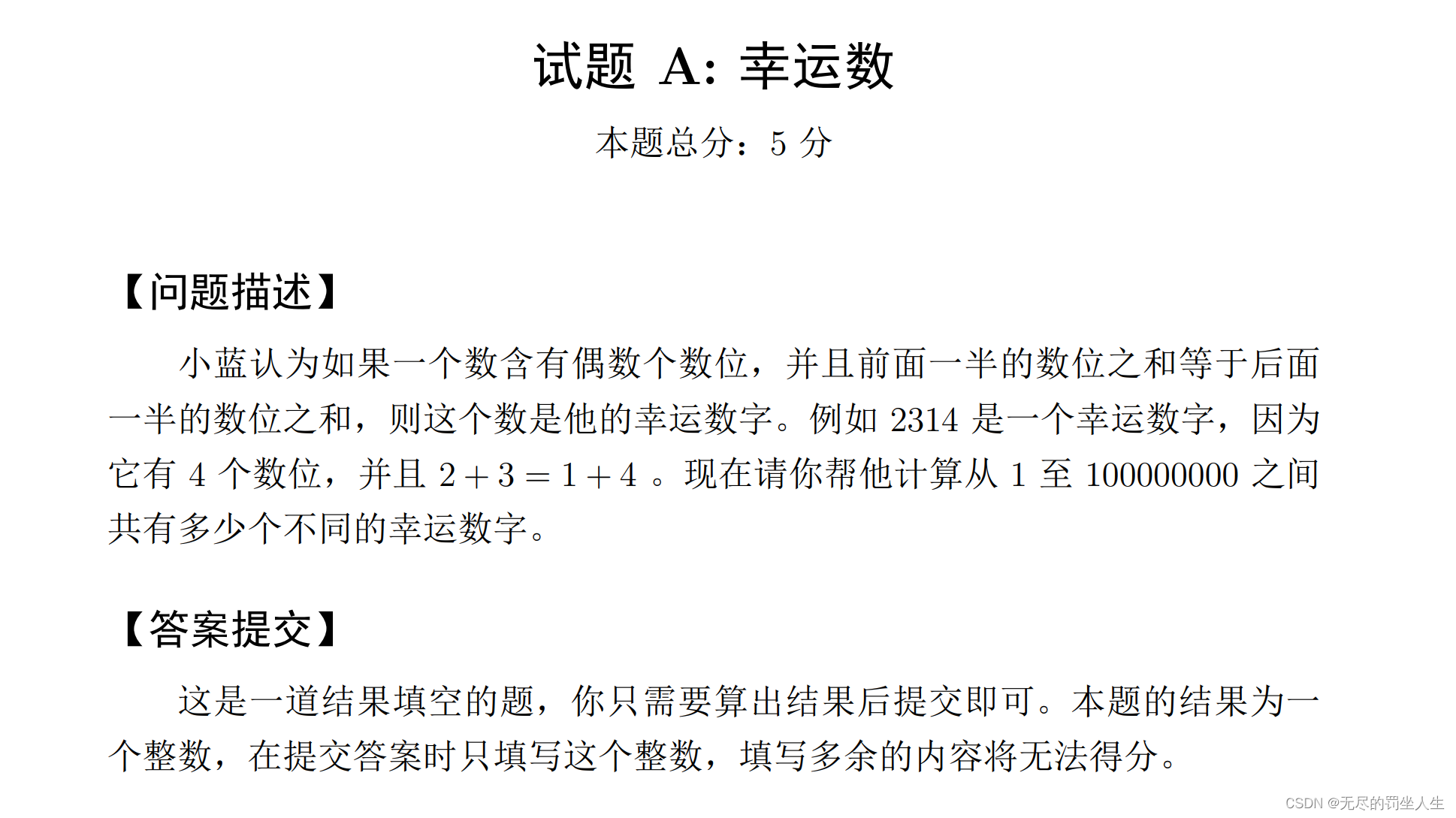 第十四届蓝桥杯大赛软件赛省赛 C/C++ 大学 A 组题解+个人总结