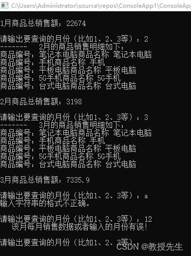 C#模拟实现输出进销存管理系统中的每月销售明细（实验五）