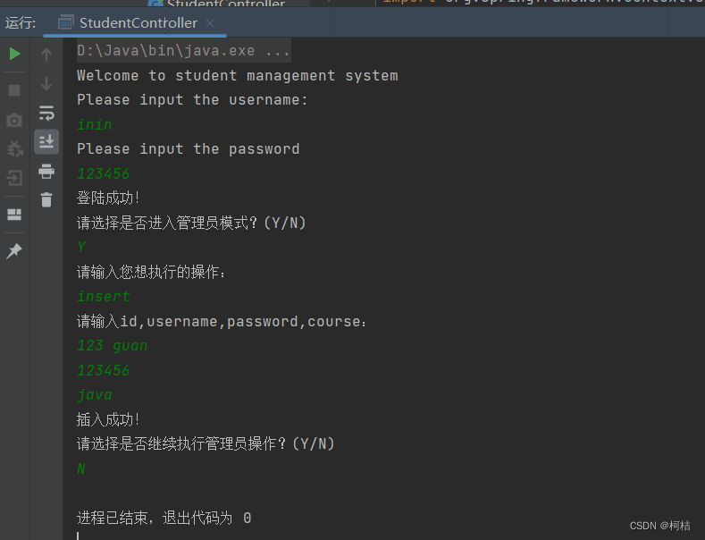 Java-spring数据库编程（idea）实现学生账号登录以及管理员增删改查功能_通过所学的spring数据库编程知识,要求学生在控制台输入 ...