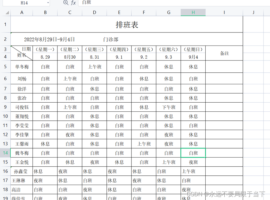 基于Java的医护人员排班系统设计与实现【附源码】