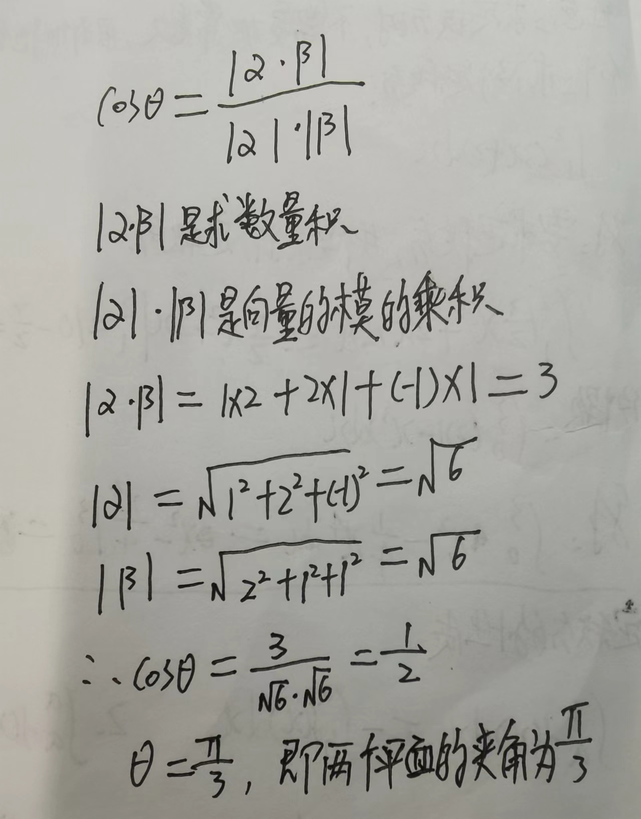 高数 已知2个平面方程 求这2个平面的夹角 Ximanni18的博客 Csdn博客 求两个平面的夹角