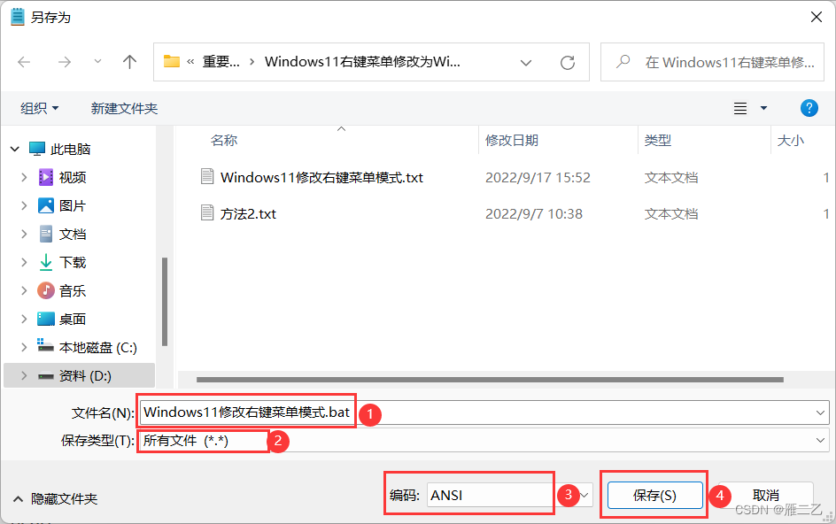 Windows11右键菜单修改为Win10模式的方法_win11复制粘贴如何设置成win10-CSDN博客