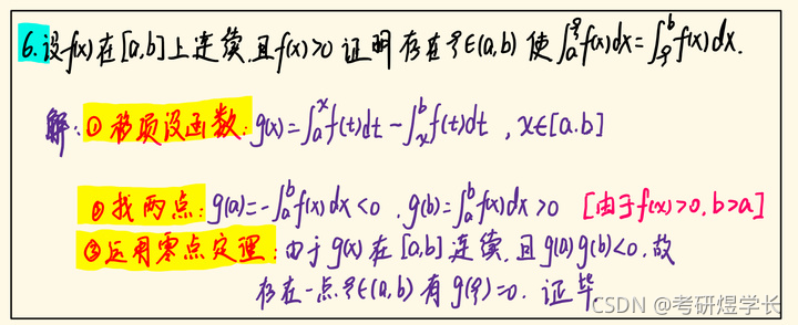 零点定理证明积分等式