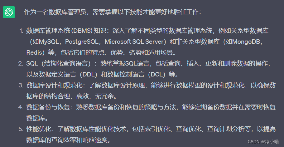 成为一名DBA需要掌握什么技能