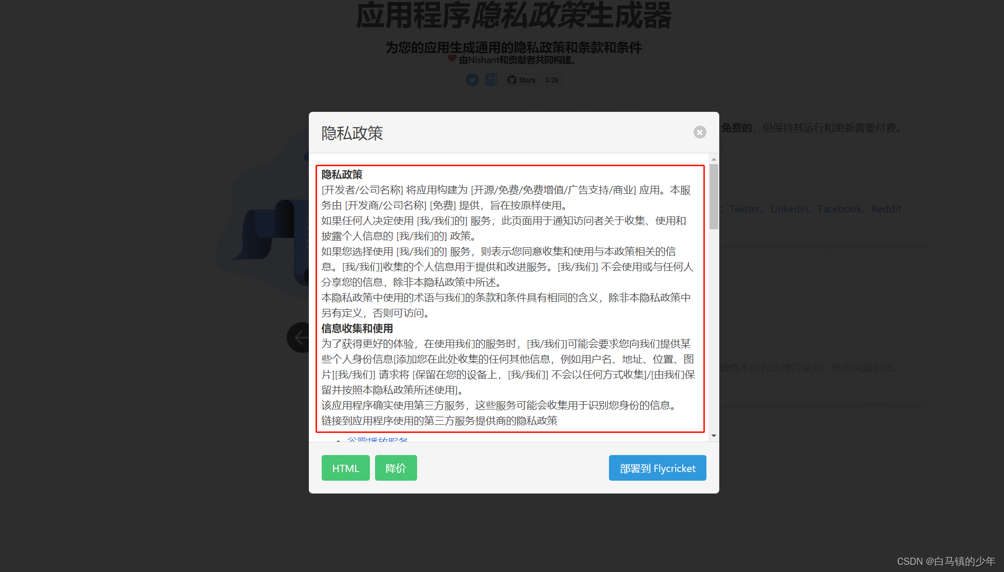 解决Google Play上架App时的隐私政策声明问题(google playsyore)(怎么解决google play)-第4张图片-谷歌商店上架