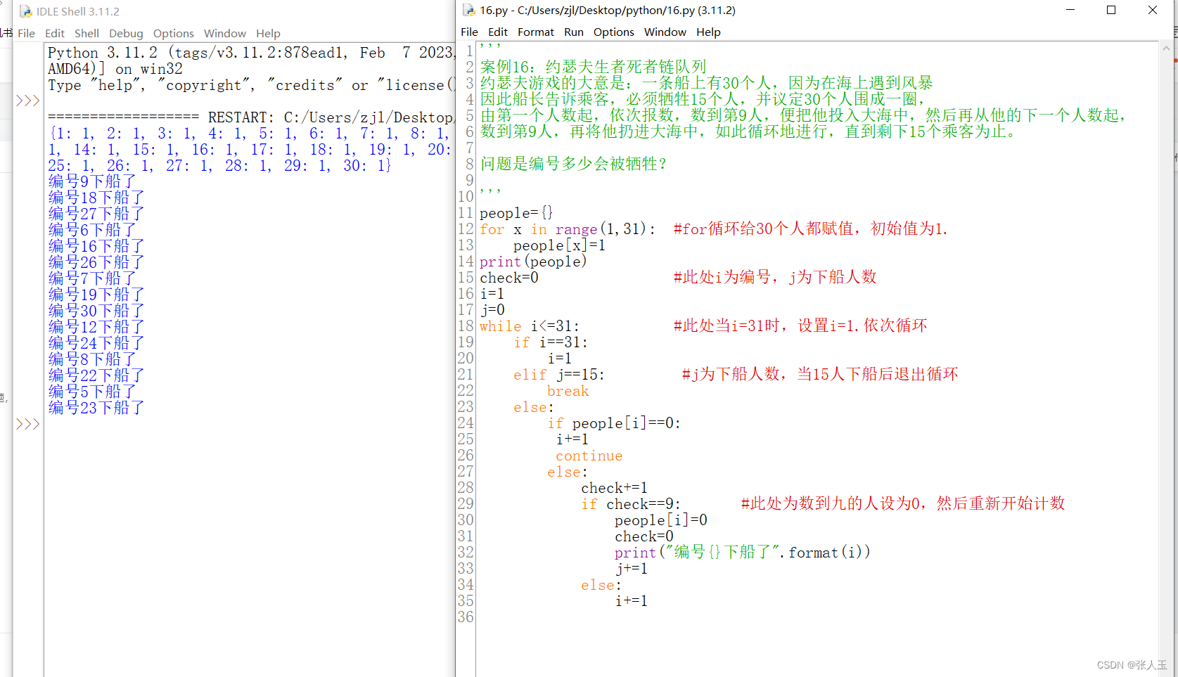 python——案例16：约瑟夫生者死者链队列