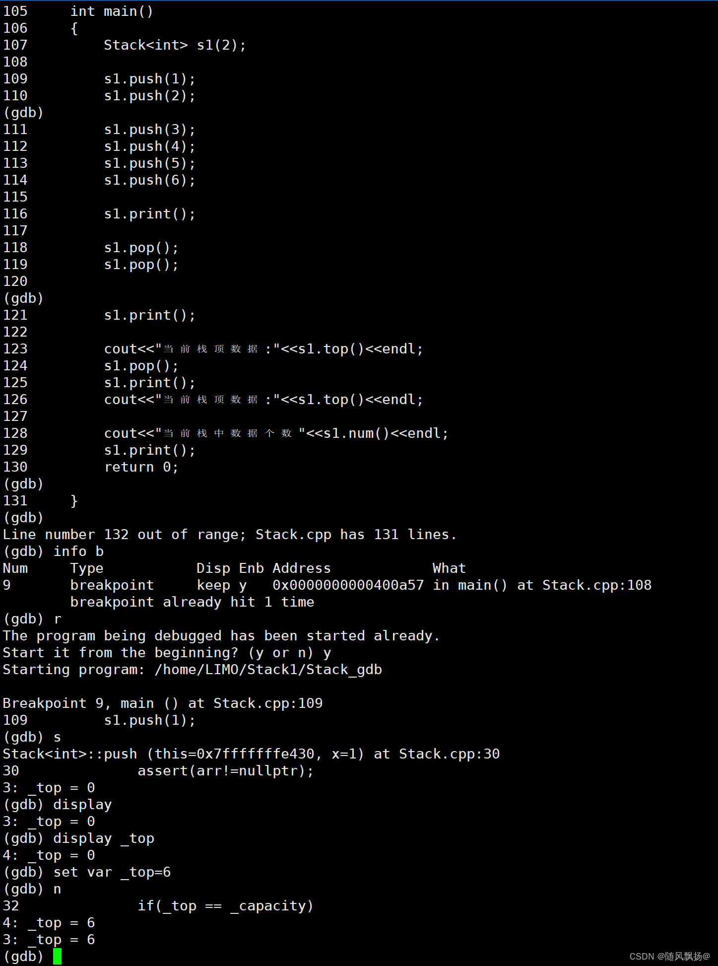 linux基础：4：gdb的使用