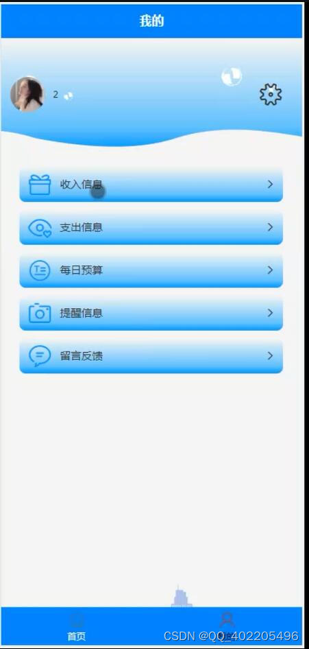 基于Android个人理财家庭收支系统uniAPP+vue -hbuiderx-微信小程序vj9n8