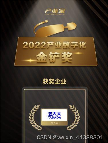 2022产业数字化金铲奖”&“2022中国电子签领域最具潜力的产业领军企业TOP10”