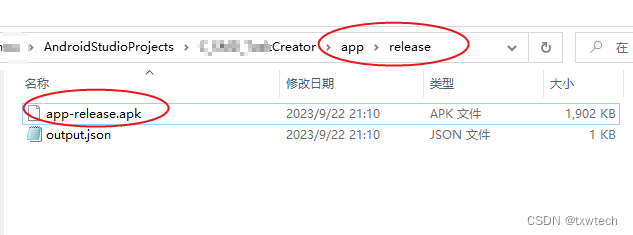 Android studio安卓生成APK文件安装包方法