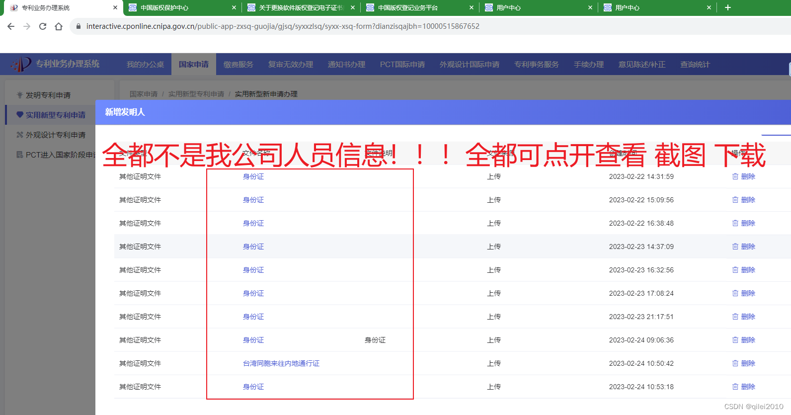 【网络安全】国家专利局专利办理系统存在信息泄漏风险