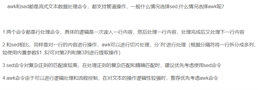 面试题:shell脚本编程中grep、sed、awk命令详解