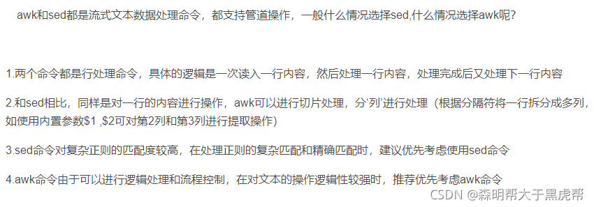 面试题:shell脚本编程中grep、sed、awk命令详解
