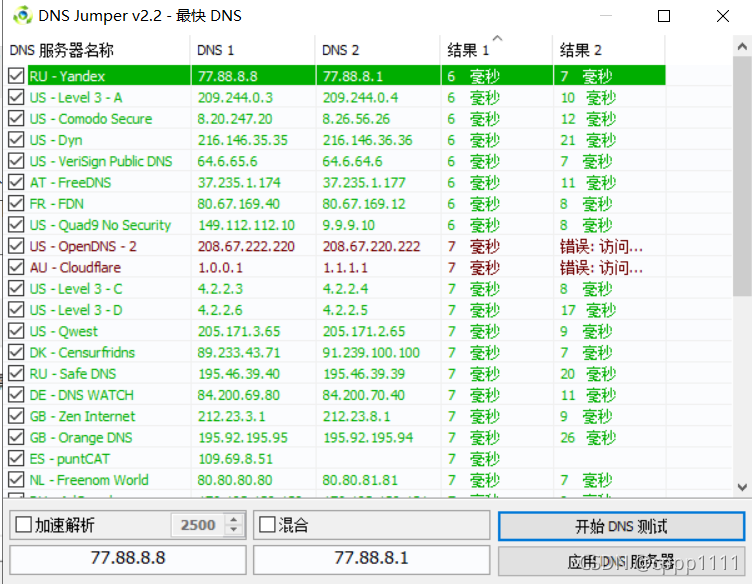 最快DNS