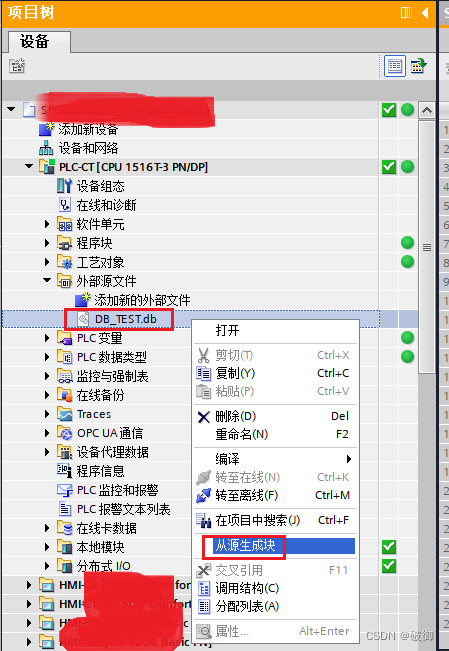 TIA PORTAL 导出导入数据块