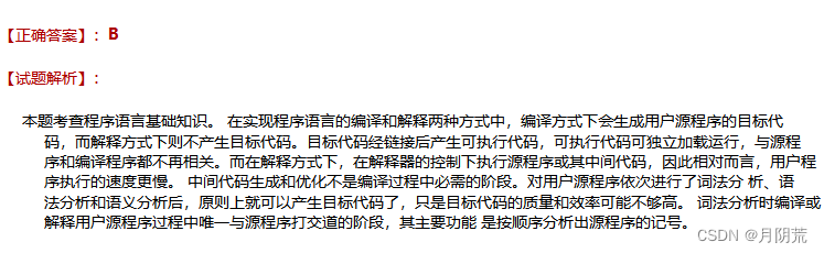 在实现程序语言的编译和解释两种方式中，编译方式下回生成用户源程序的目标代码，而解释方式下会生成用户源程序的目标代码，而解释方式下则不产生目标代码。目标代码经链接后产生可执行代码，可执行代码可独立加载运行，与源程序和编译程序都不在相关。而在解释方式下，在解释器的控制下执行源程序或其中间代码，