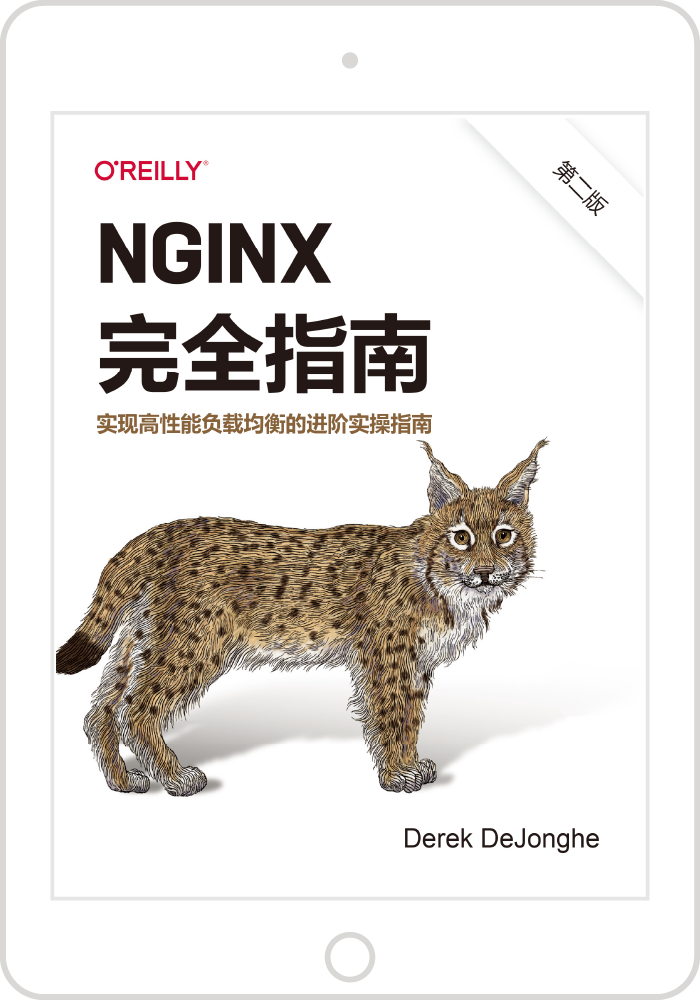 Nginx完全指南 第二版 下载