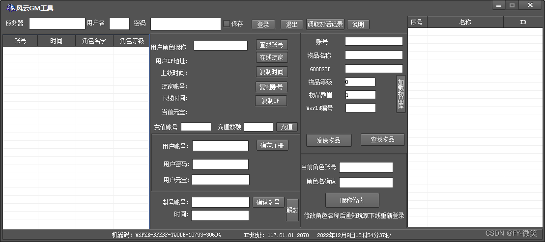 【风云GM工具】