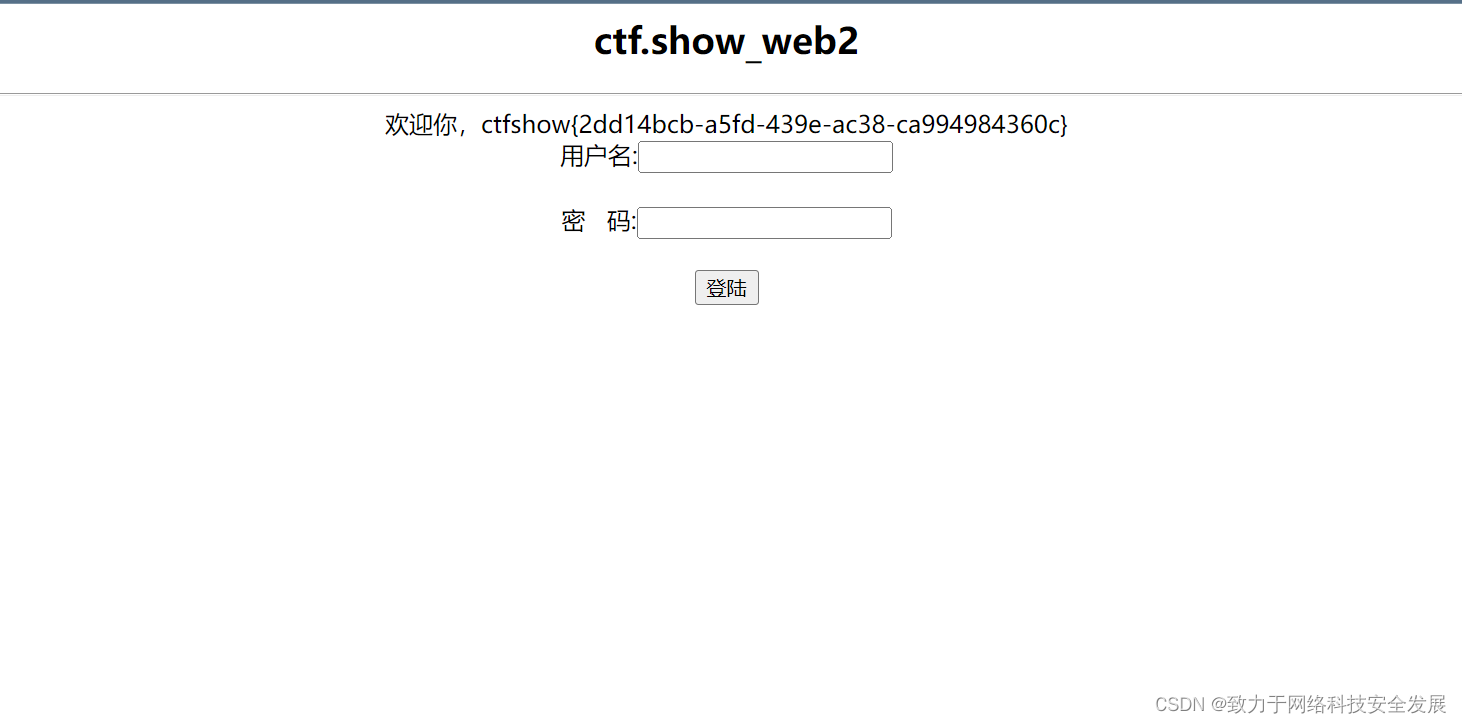 CTF秀web2