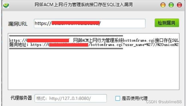 网御ACM上网行为管理系统bottomframe.cgi接口存在SQL注入漏洞 附POC