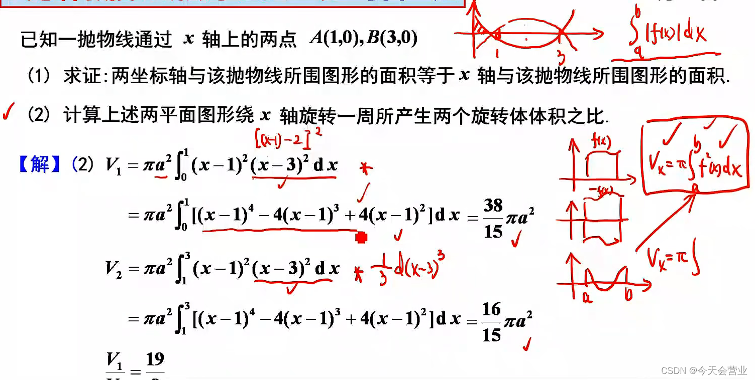 2.27每日一题（定积分求面积，旋转体体积）