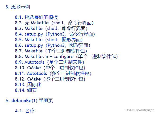 deb dpkg fpm cpack debmake 打包