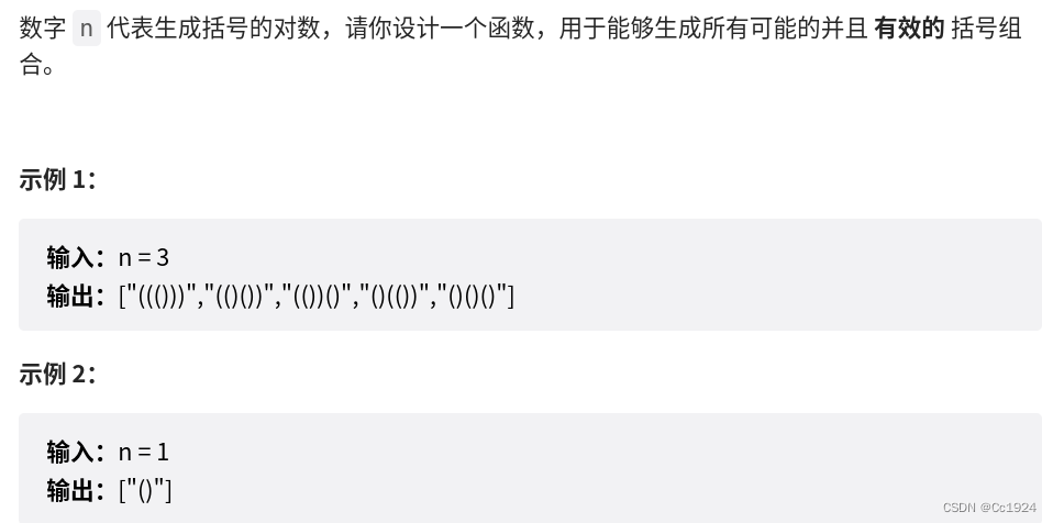 力扣hot100——第3天：11盛最多水的容器、21合并两个有序链表、22括号生成