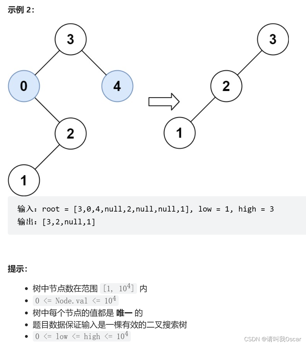 代码随想录-68-669. 修剪二叉搜索树