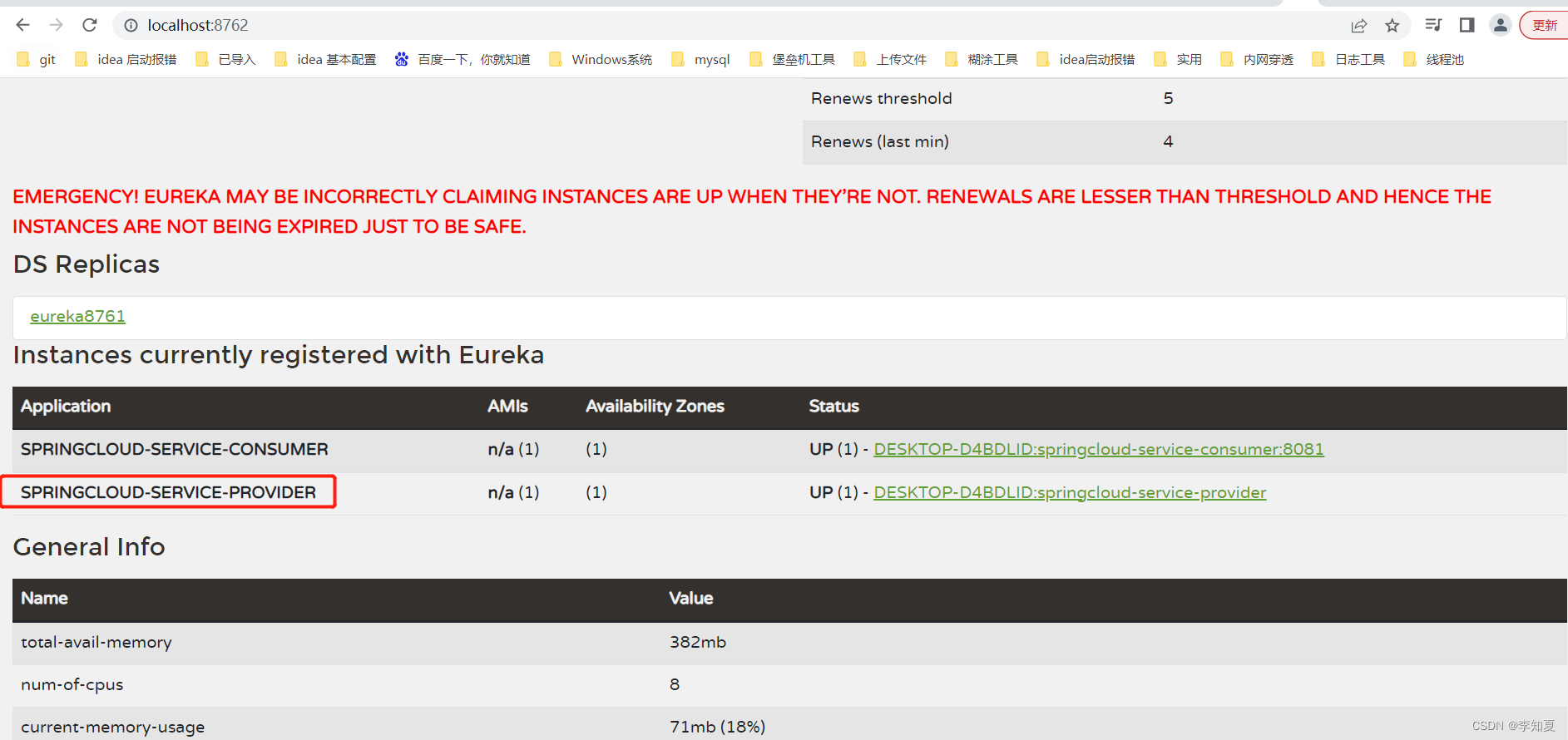 2-7 SpringCloud快速开发入门: Eureka 注册中心高可用集群搭建