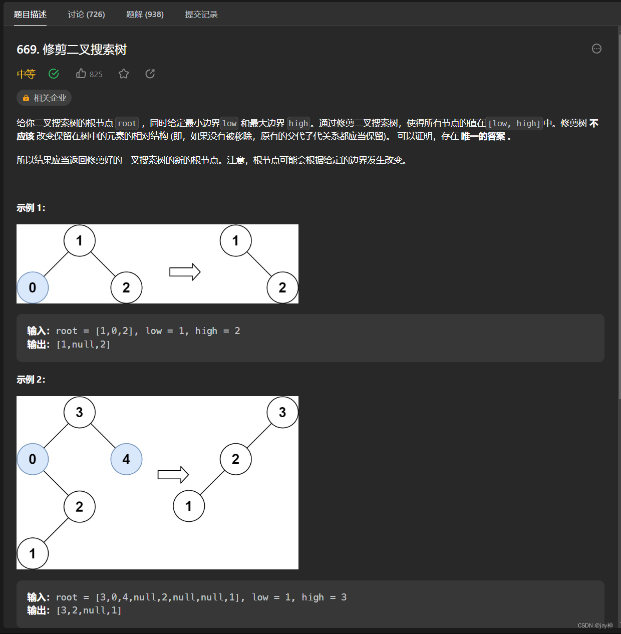 leetcode 669. 修剪二叉搜索树