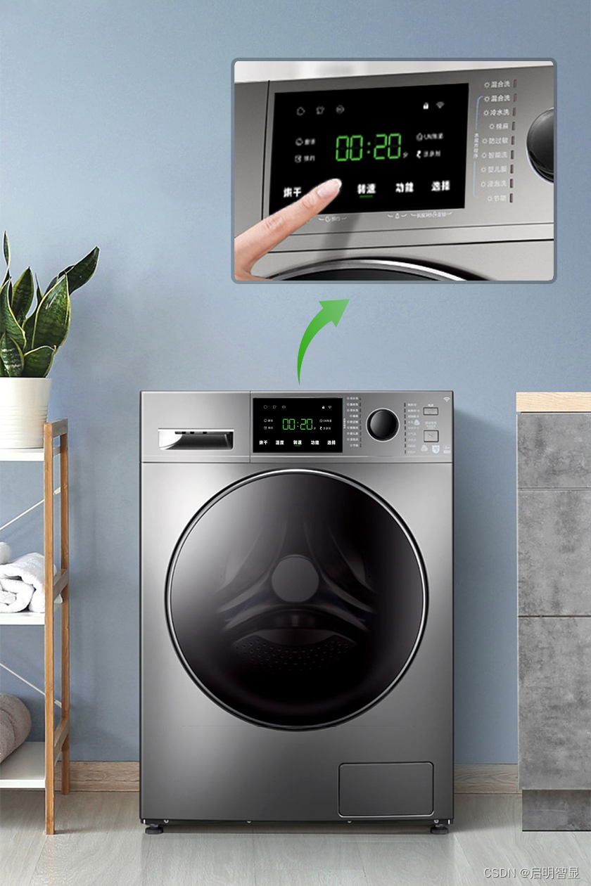 【启明智显分享】原来洗衣机还可以如此进行产品升级！