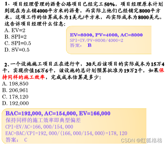 项目管理-计算专题（挣值分析）